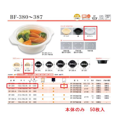 BF-384(ホワイト)本体 【50枚】